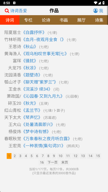 诗词吾爱检测工具