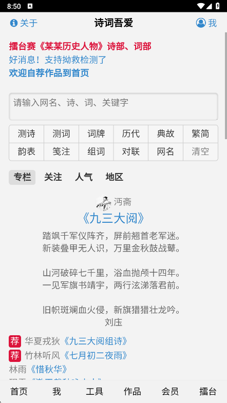 诗词吾爱检测工具