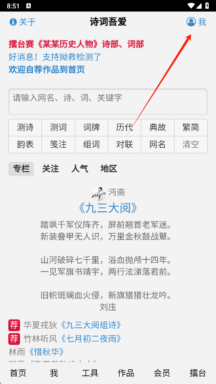 诗词吾爱检测工具