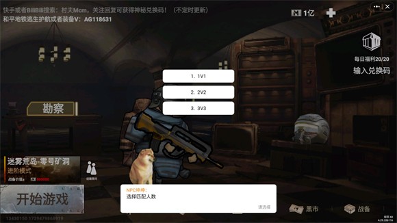 修狗地铁逃生正版