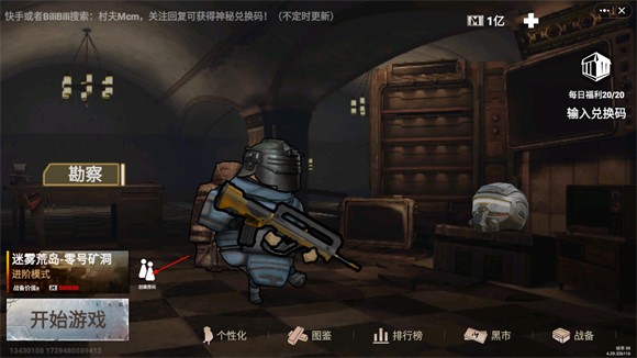 修狗地铁逃生正版