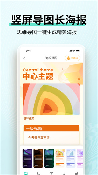 MindMaster官方版截图3