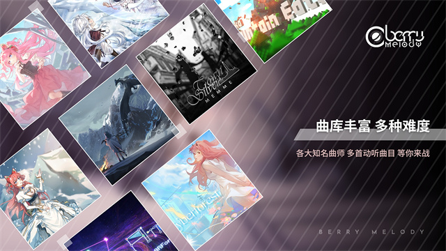 浆果旋律截图2