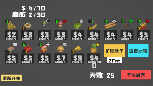 大胃袋模拟器手机版截图2