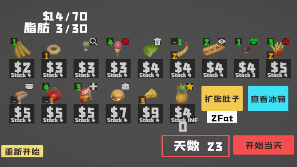 大胃袋模拟器手机版