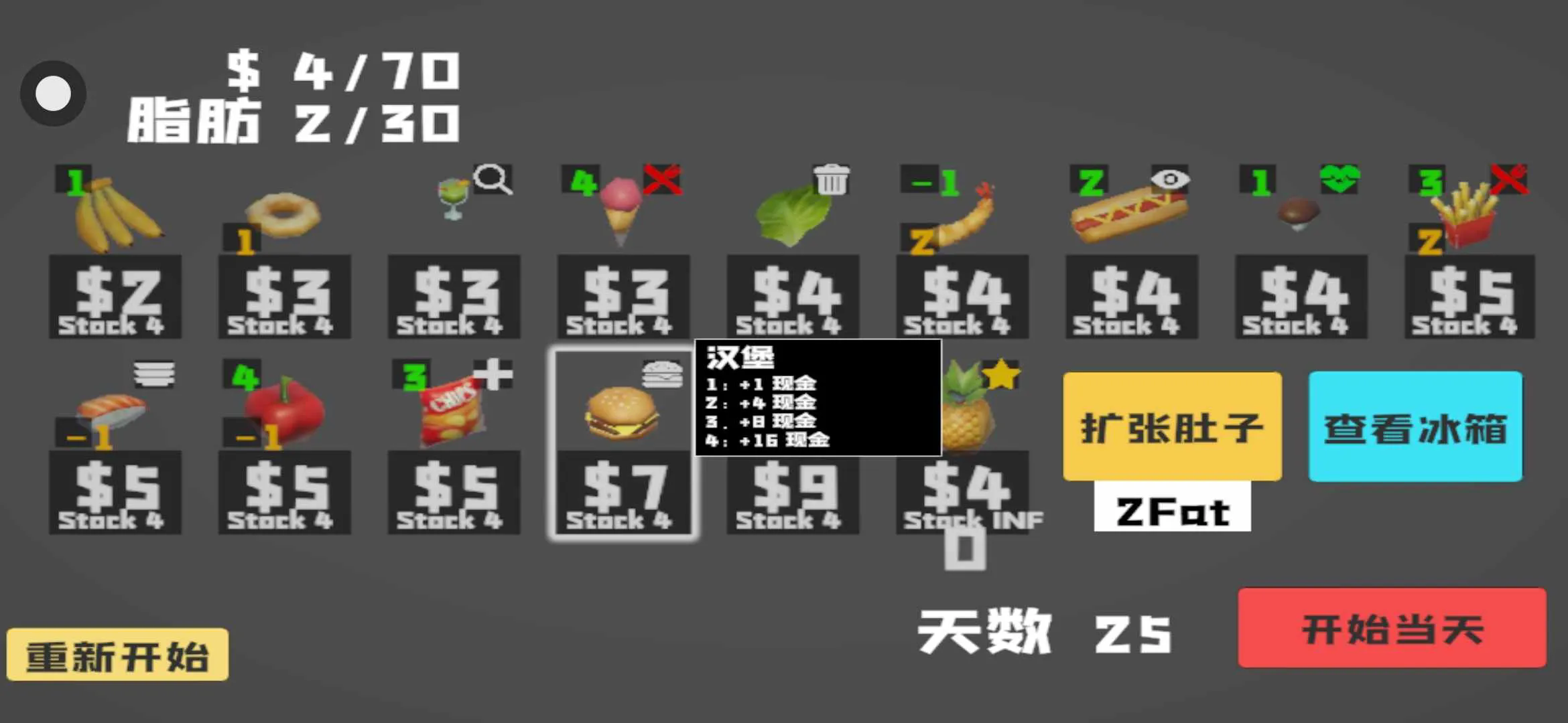 大胃袋模拟器手机版