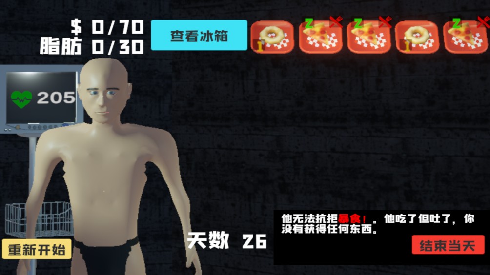 大胃袋模拟器手机版