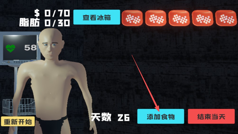 大胃袋模拟器手机版