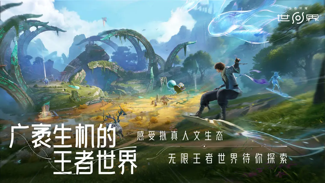 王者荣耀世界截图5