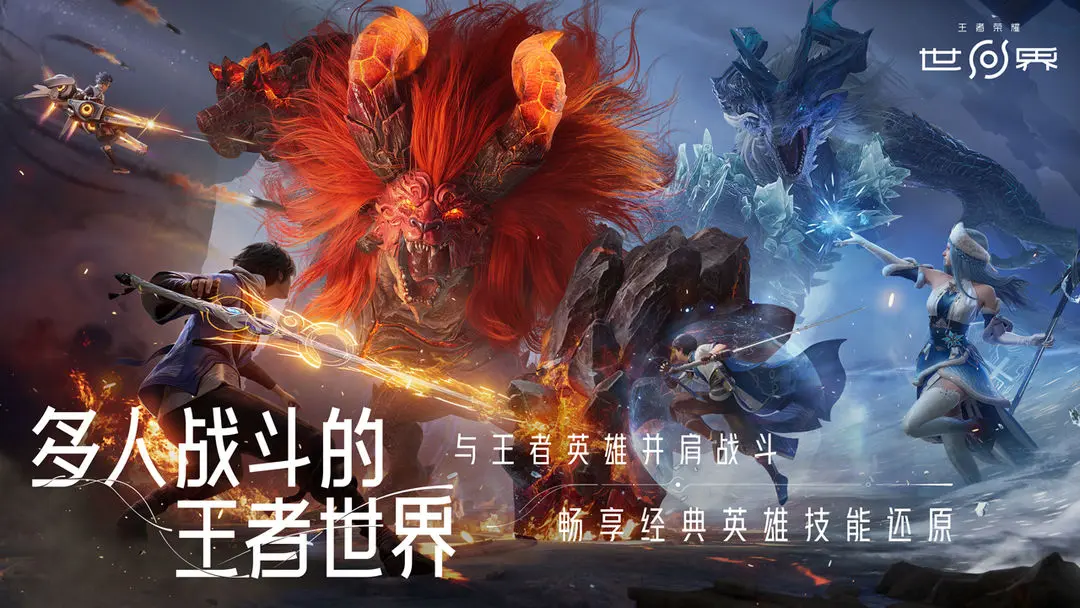 王者荣耀世界截图3