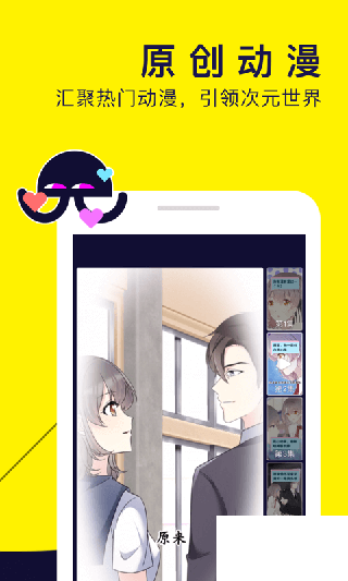 水母动漫app截图1