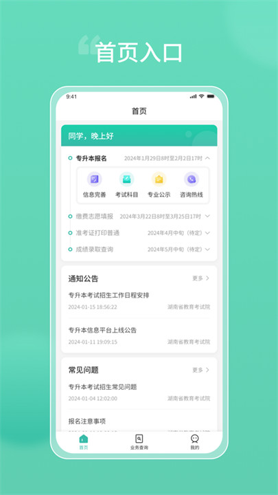 潇湘专升本app截图1