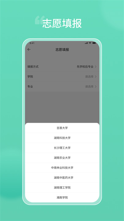 潇湘专升本app截图2