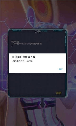 佩奇美化包截图3