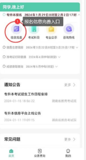 潇湘专升本app