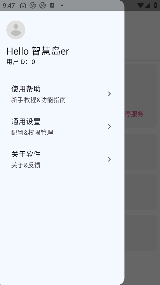 智慧岛app官方版截图3