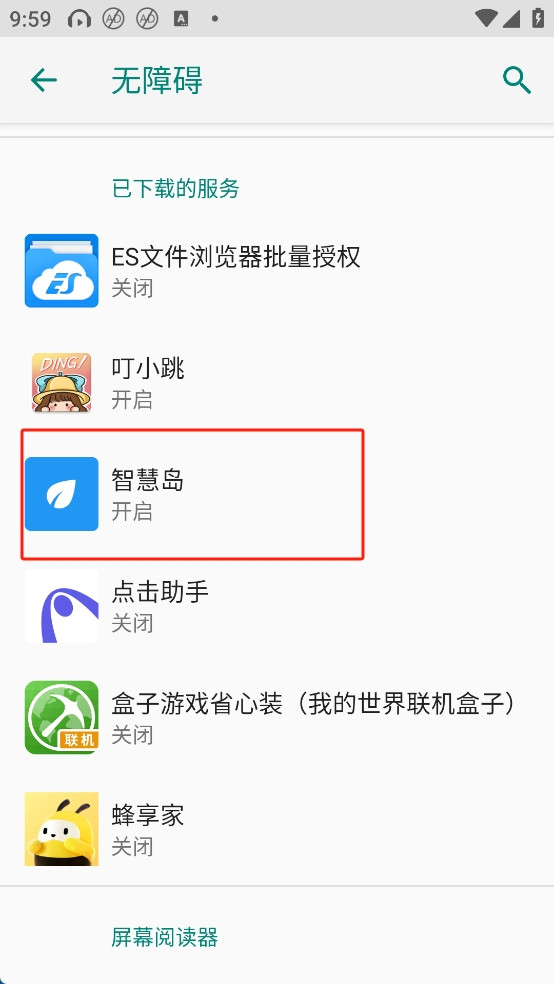 智慧岛app官方版