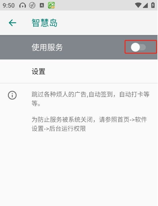 智慧岛app官方版