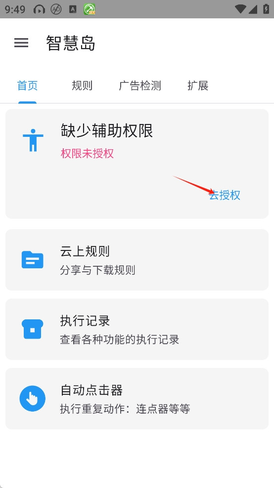 智慧岛app官方版