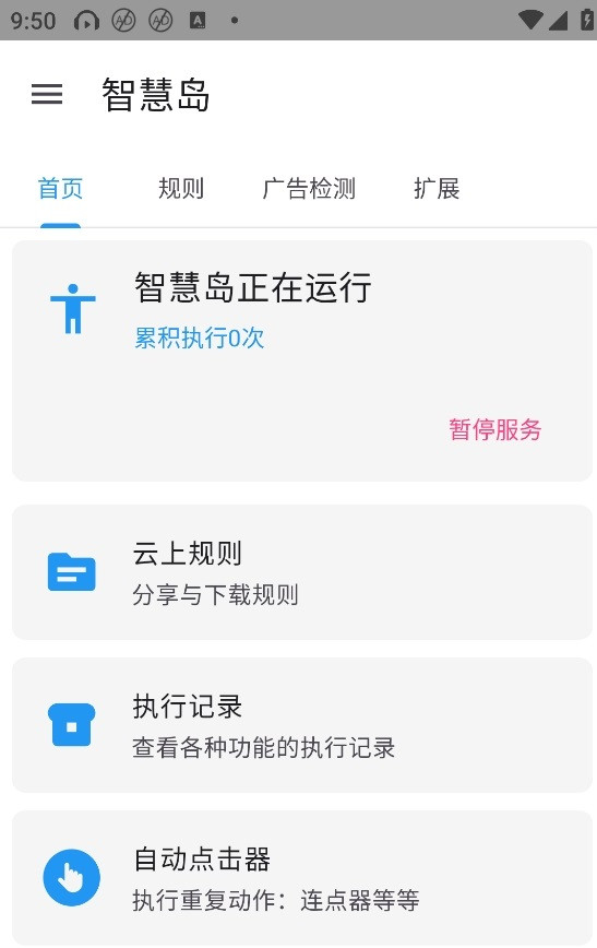 智慧岛app官方版