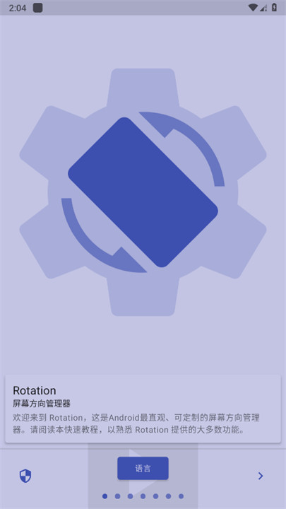 rotation屏幕旋转截图1