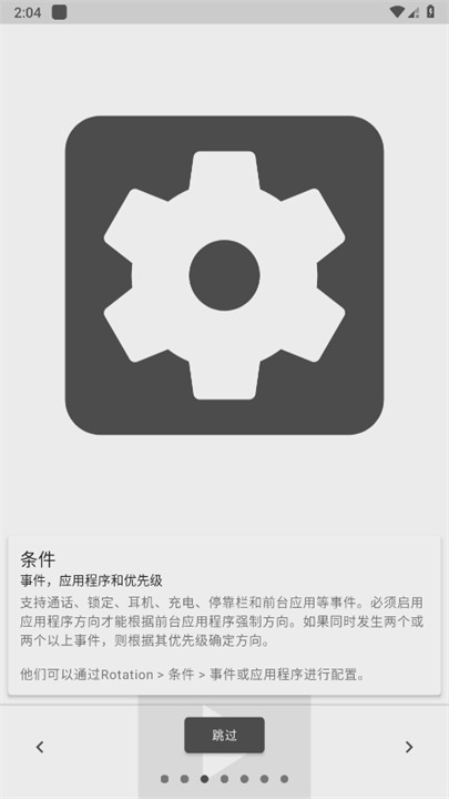 rotation屏幕旋转截图2