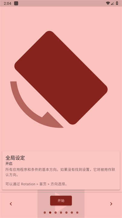 rotation屏幕旋转截图3