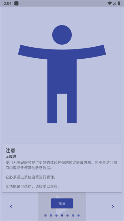 rotation屏幕旋转截图4