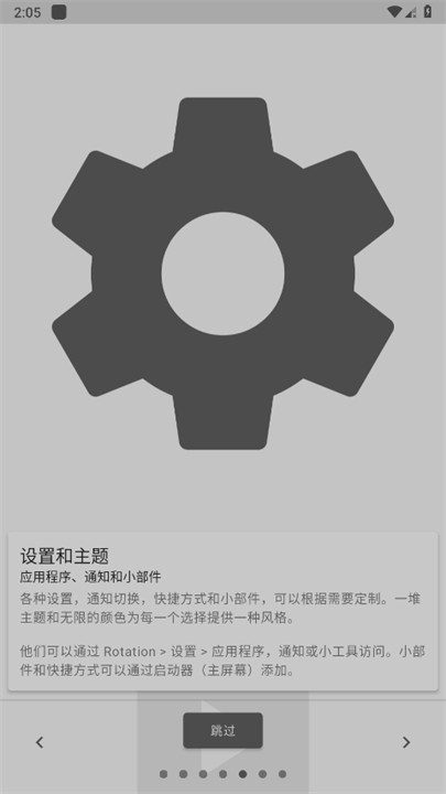 rotation屏幕旋转截图5