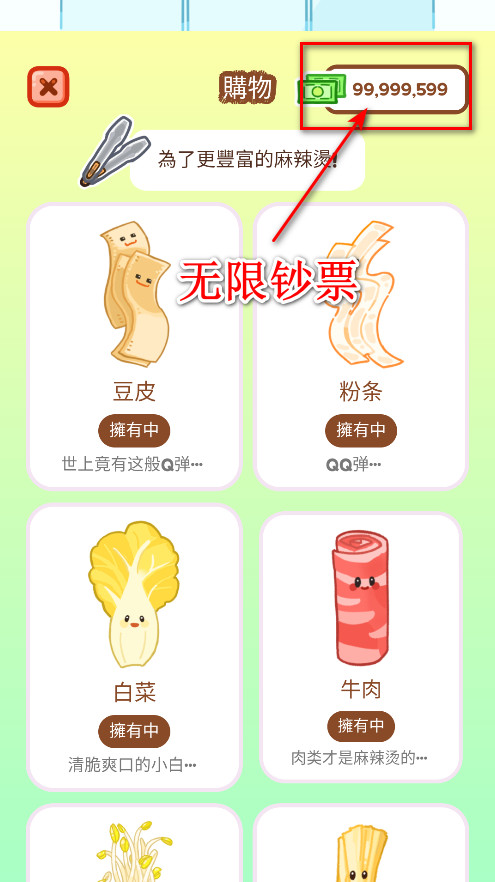 麻辣烫大师截图2