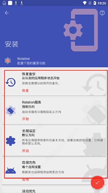 rotation屏幕旋转