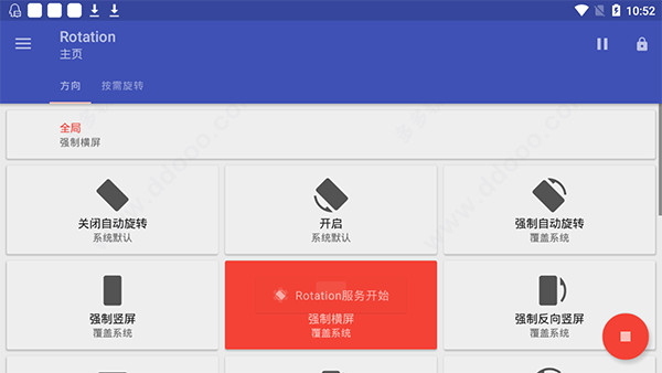 rotation屏幕旋转