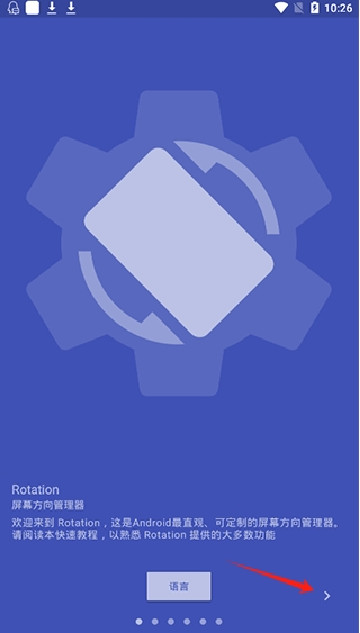 rotation屏幕旋转