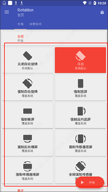 rotation屏幕旋转