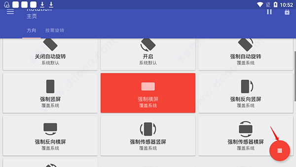 rotation屏幕旋转