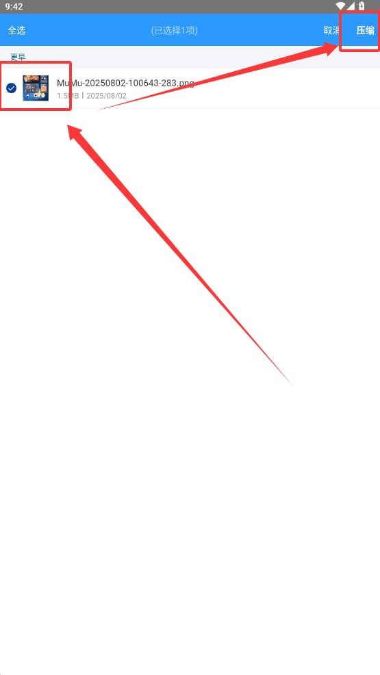 zarchiver截图5