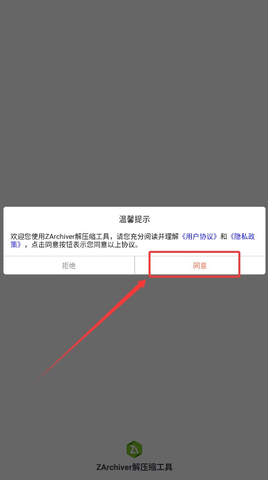 zarchiver截图1