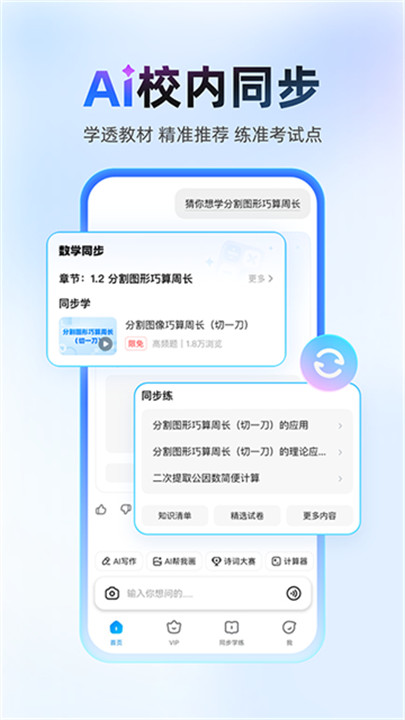 作业帮app截图2