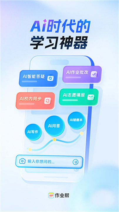 作业帮app截图5