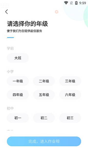 作业帮app