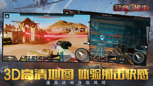 致命狙击截图1
