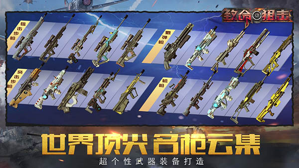 致命狙击截图3