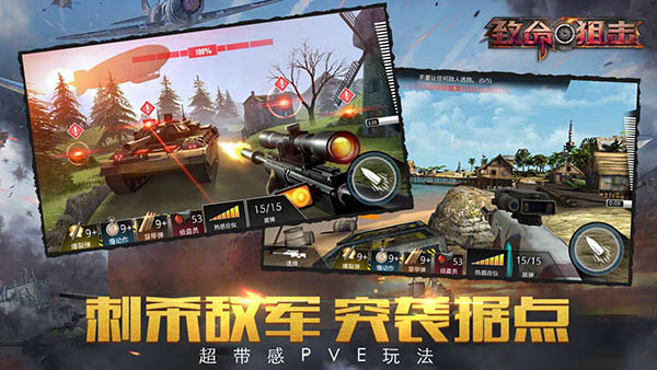 致命狙击截图5