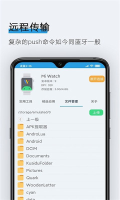 腕间应用助手截图1