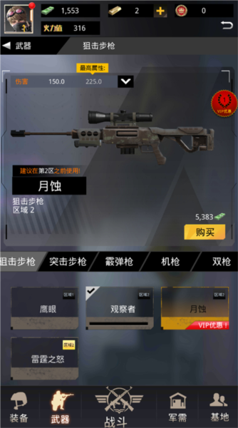 致命狙击