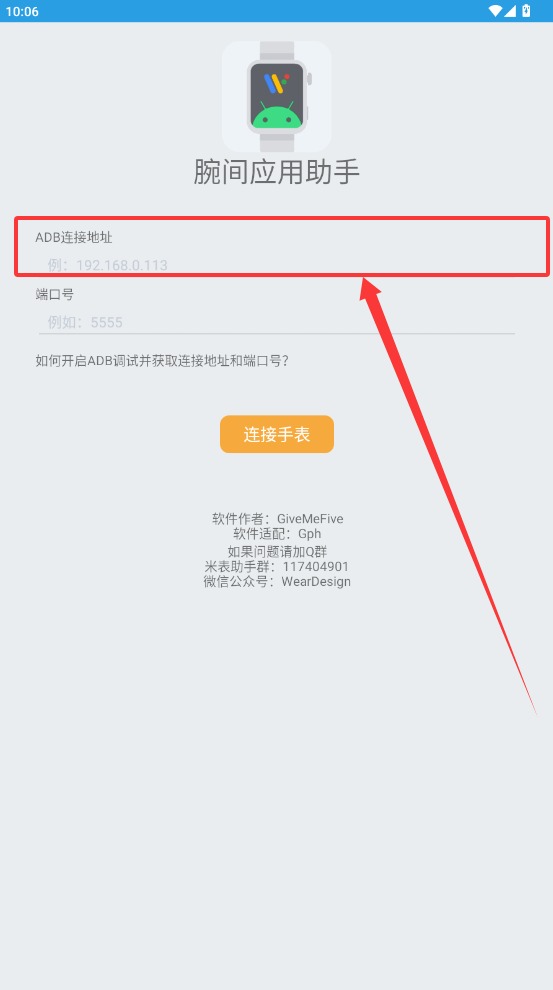 腕间应用助手
