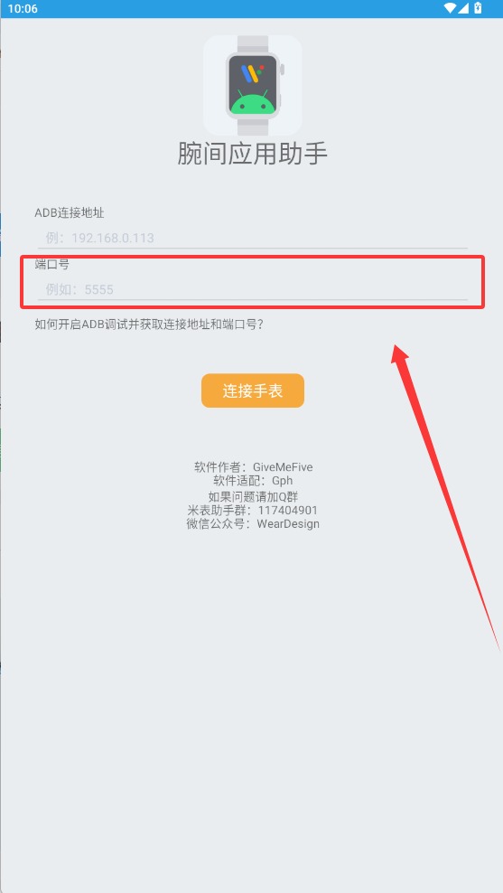 腕间应用助手