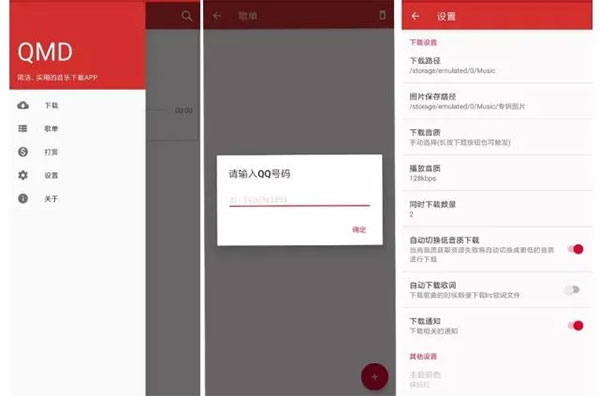 qmd音乐软件