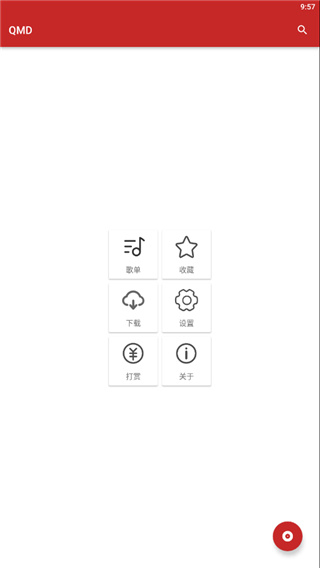 qmd音乐软件