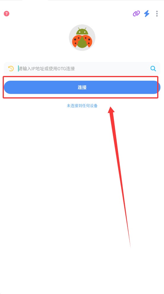 甲壳虫ADB助手截图3